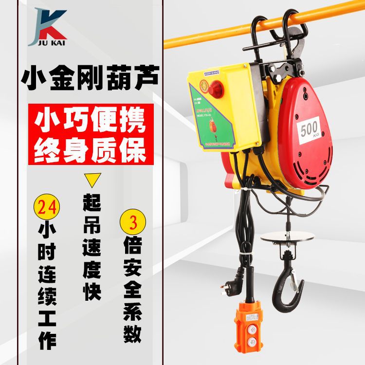 巨凯小金刚电葫芦220V、110V电动迷你环链葫 电动葫芦便携提升机