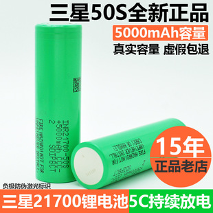 Samsung 21700 совершенно новый 50S подлинный 5000mAh мощность 25а разряд 5с мощность фонарик литиевые батареи, зарядки большой потенциал