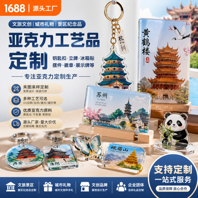 Acrylic Custom Keychain, City Landmark Cultural and Creative Souvenirs, Refrigerator Magnets, Ornaments, Souvenirs, Travel Gifts