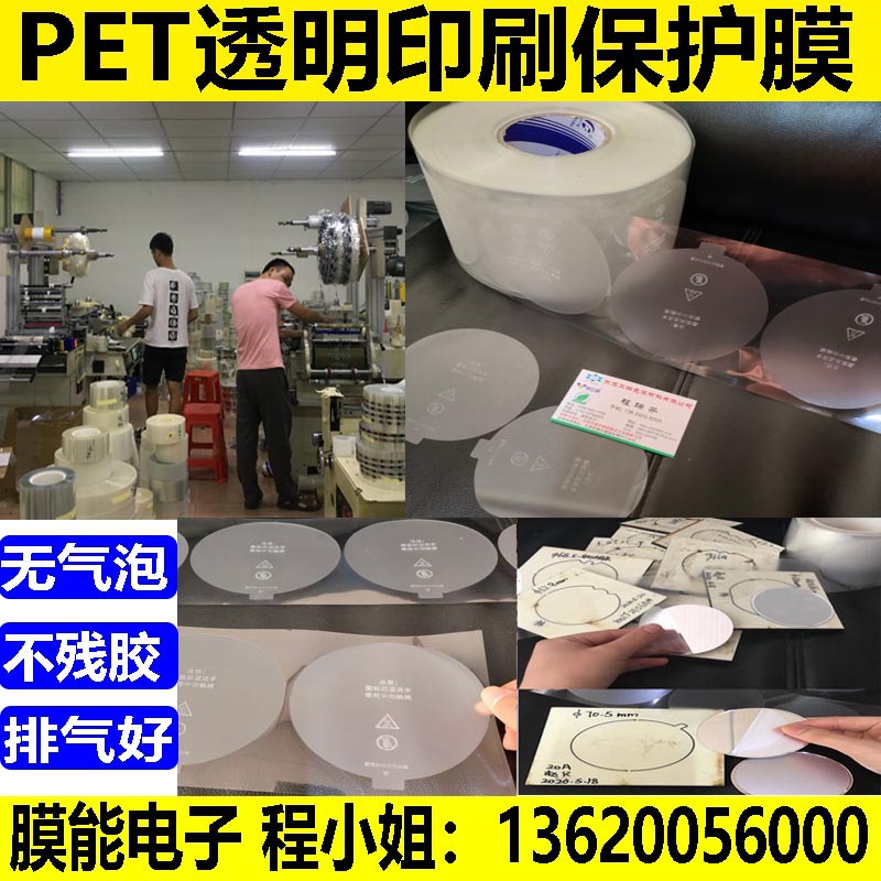 玻璃镜片机器自动化贴膜 印刷清晰不掉色70mm有耳pet透明保护膜