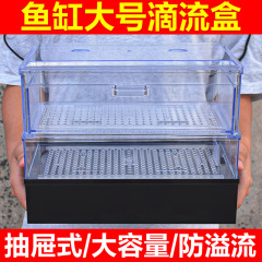 鱼缸大滴流干湿盒子分离过滤亚克力上置抽屉式盒盒防溢流