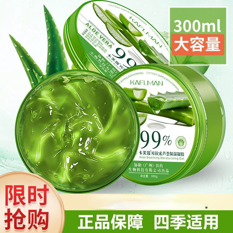 One Piece of Drop Shipping Kafuman Aloe Vera Gel after Sun Cream Gel Milk for Men and Women