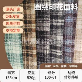 绒布;毛呢;印花、扎染布
