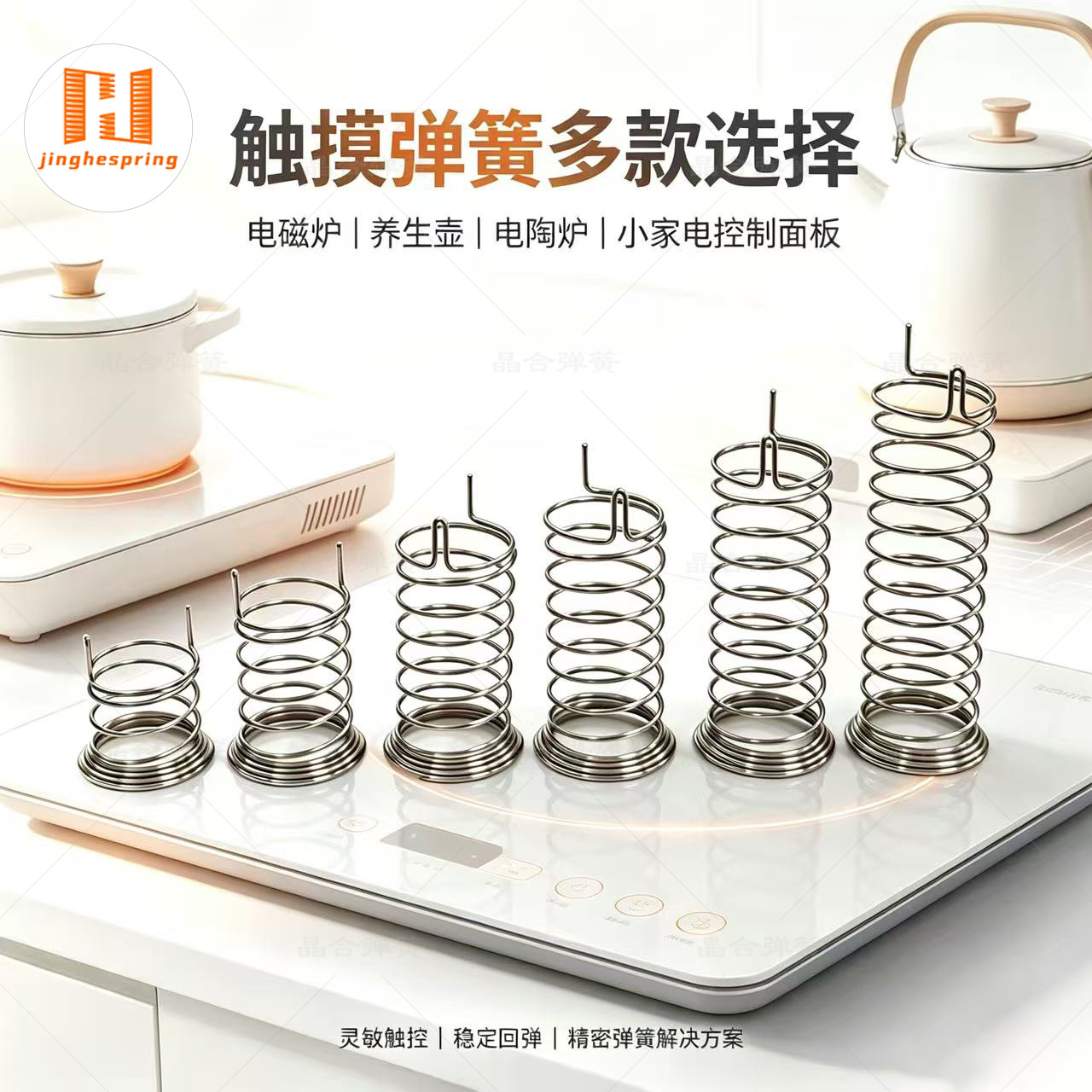 小家电主板专用的触摸弹簧 开关感应按键弹簧 双针UI喇叭 外径8