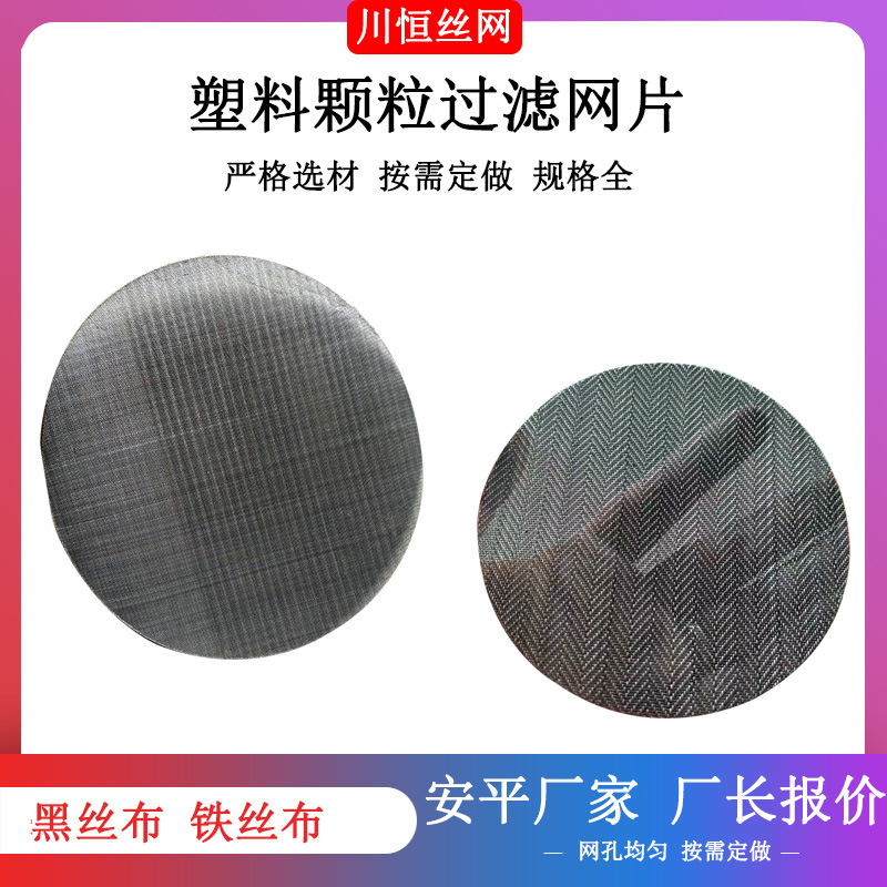 川恒厂家黑丝布网片 铁丝布过滤网 现货人字形加厚过滤铁丝网