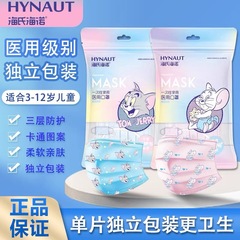 海氏海諾学生児童使い捨て医療用マスク三層防護モノリシック包装10匹/袋