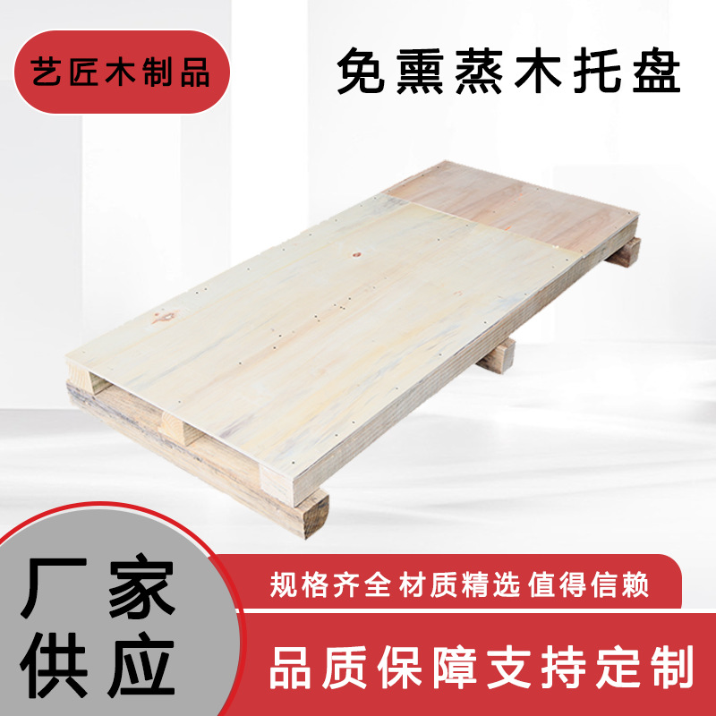 出口免熏蒸木托盘胶合板四面出口托盘仓库防潮木栈板叉车货架托盘