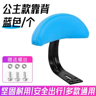 Universal Electric Vehicle Seat Electric car rear backrest - blue-princess-style-backrestpiece-with-screws-included-model