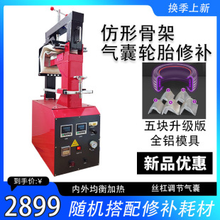 Binhua lower cylinder five-mold tire repair vulcanization tire repair machine hard injury bulge nail hole rapid repair