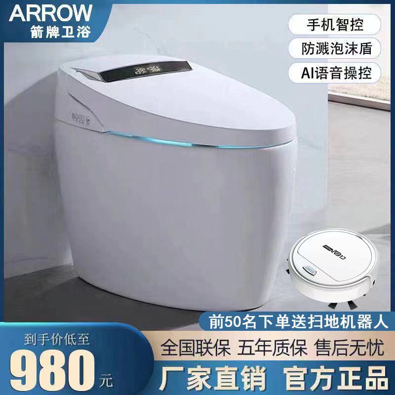Arrow.intelligence closestool Integrated That is hot household Siphon pedestal pan remote control fully automatic Flip closestool