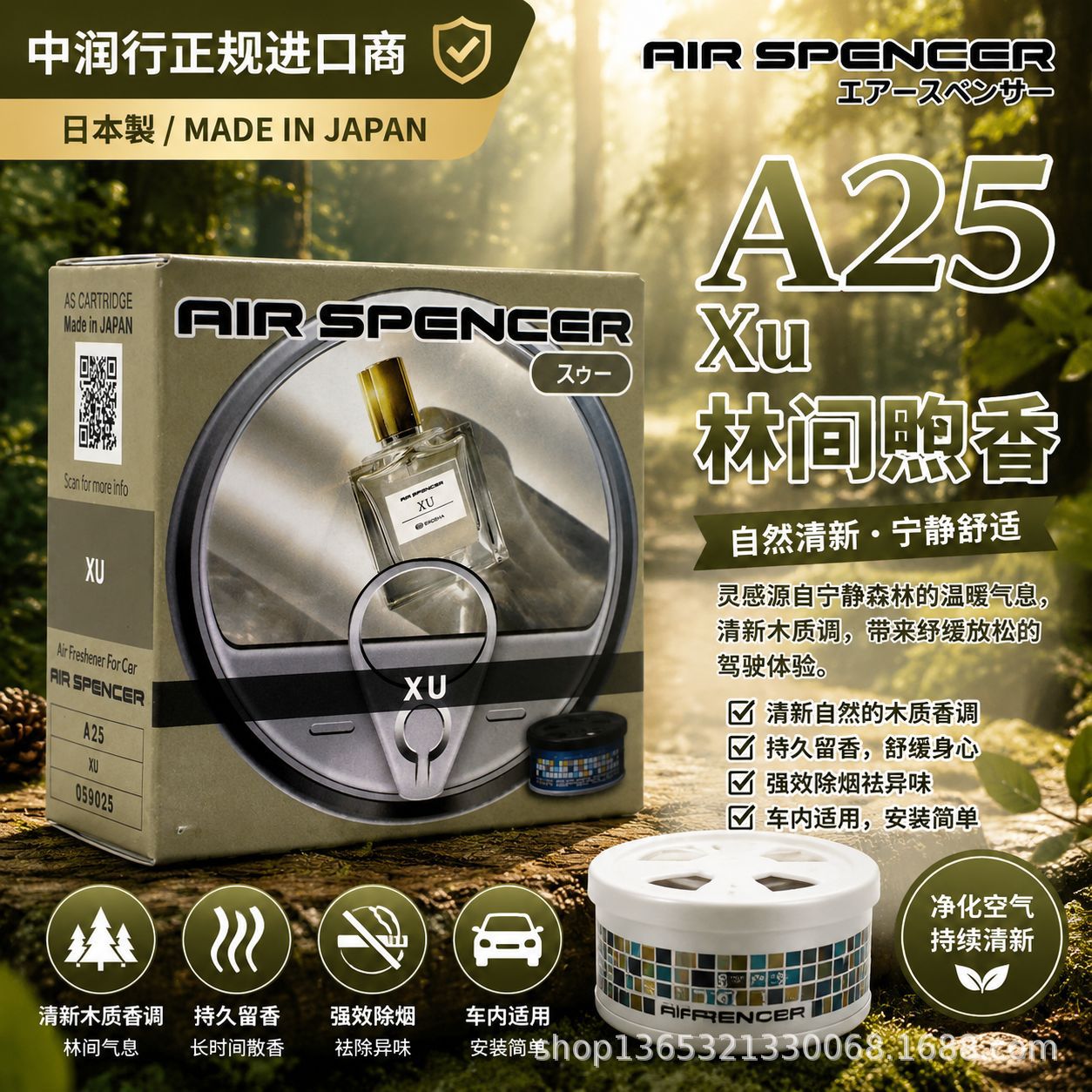 A25-XU フォレストフレグランス