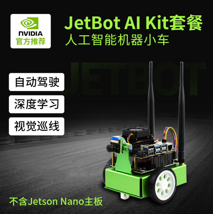 微雪 AI人工智能机器人小车Jetson Nano JetBot  监控 物体识别