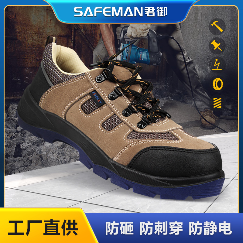 君御COM4022安全鞋防砸防刺穿防静电防滑耐油透气翻毛皮安全劳保