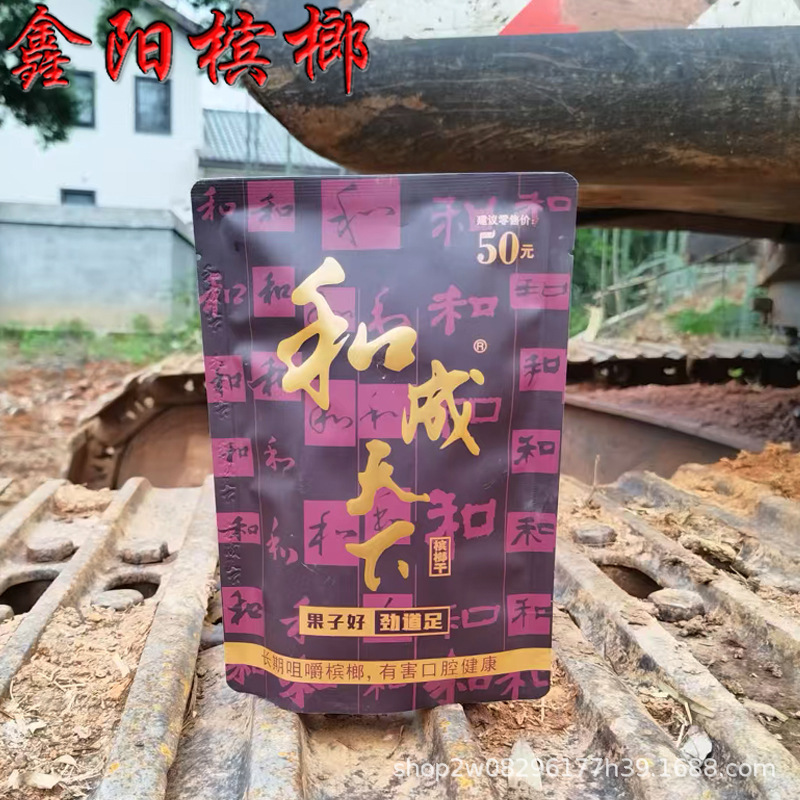 湖南名物和成天下ビンラン 1000元 30元 50元 ビンランスキャンコード中紅包味王卸売|undefined