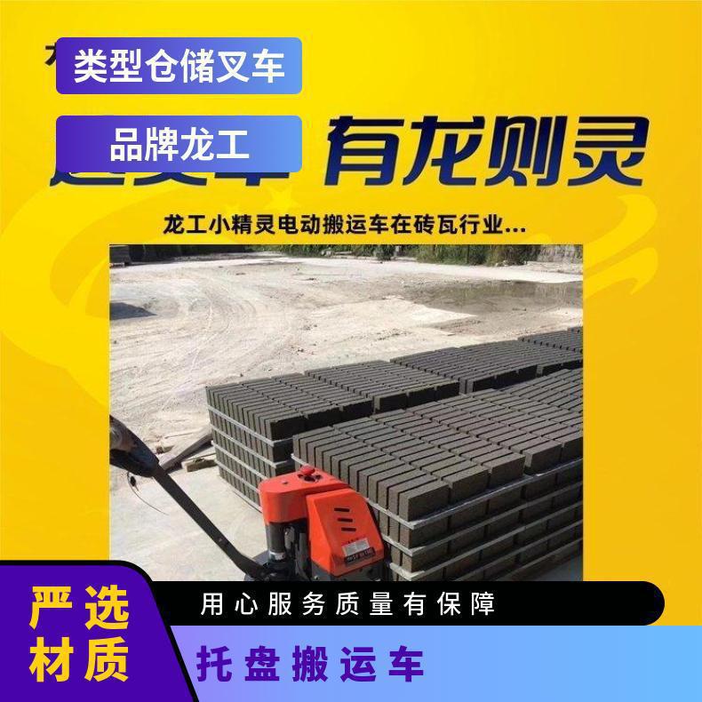 龙工1.5吨电动搬运车外观精美结构紧凑经济实用基地送货上门