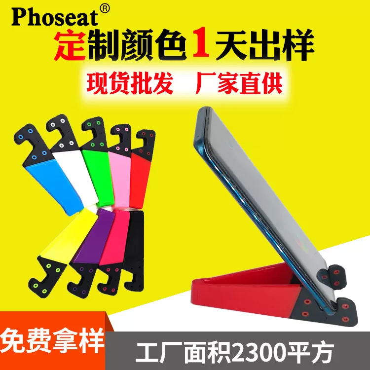 折叠式V型支架批发迷你平板小支撑架可出口V形礼品手机座桌面支架