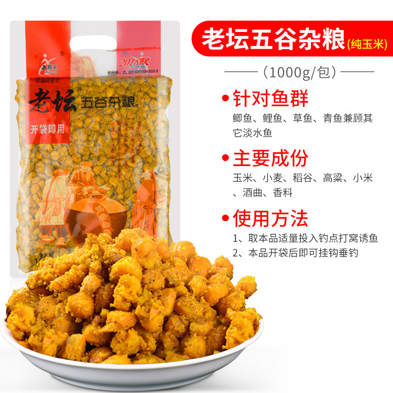 老坛玉米杂粮老坛甜薯玉米红薯野钓鲤鱼饵料打窝料钓鱼饵料鲫鱼饵|undefined