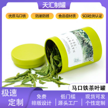 天汇包装茶叶罐装茶叶罐子制罐厂批发圆罐马口铁小罐圆形茶叶铁罐