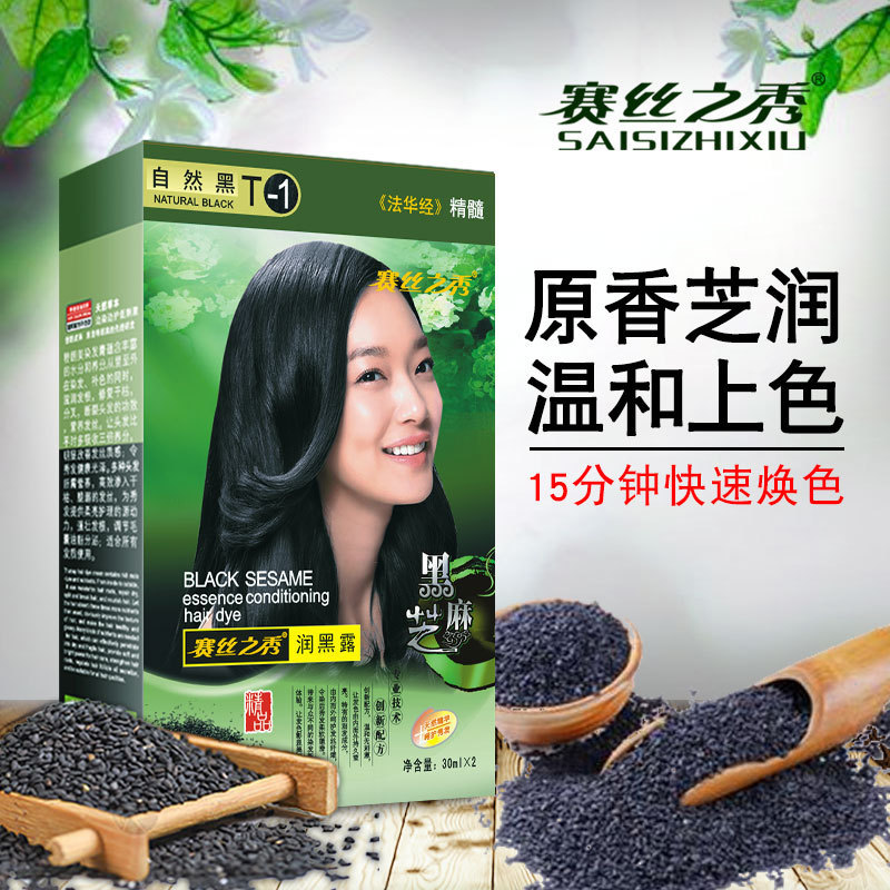 染毛剤植物純二元店デパート家庭用小箱染毛ペースト黒色スーパー美容用品卸売り遮白|undefined