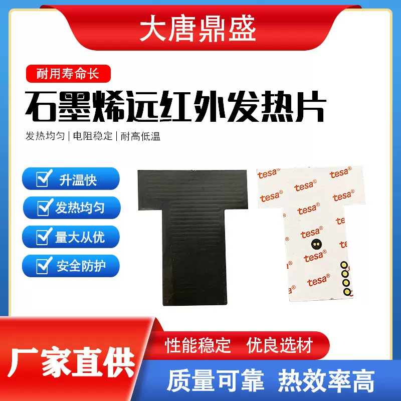 厂家直供发热片石墨烯加热片 远红外电热膜金属碳纤维电热片