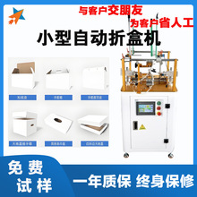 全自动飞机盒折盒机彩盒礼品盒一片式折纸机多功能高速纸盒扣底机