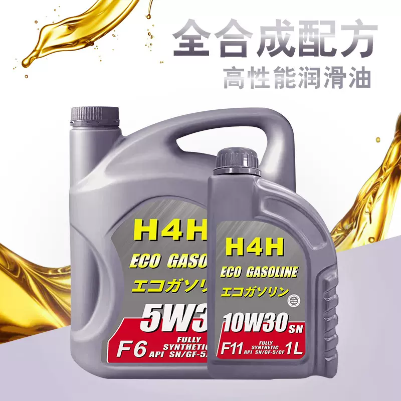 H4H高性能润滑油原中东机油5W30全合成机油 原厂汽车清洁机油