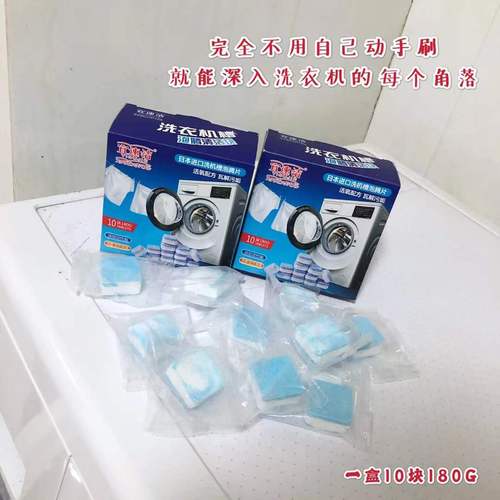 日本宜速洁洗衣机泡腾片 洗衣机槽 全自动滚筒清洗杀菌去污除臭剂