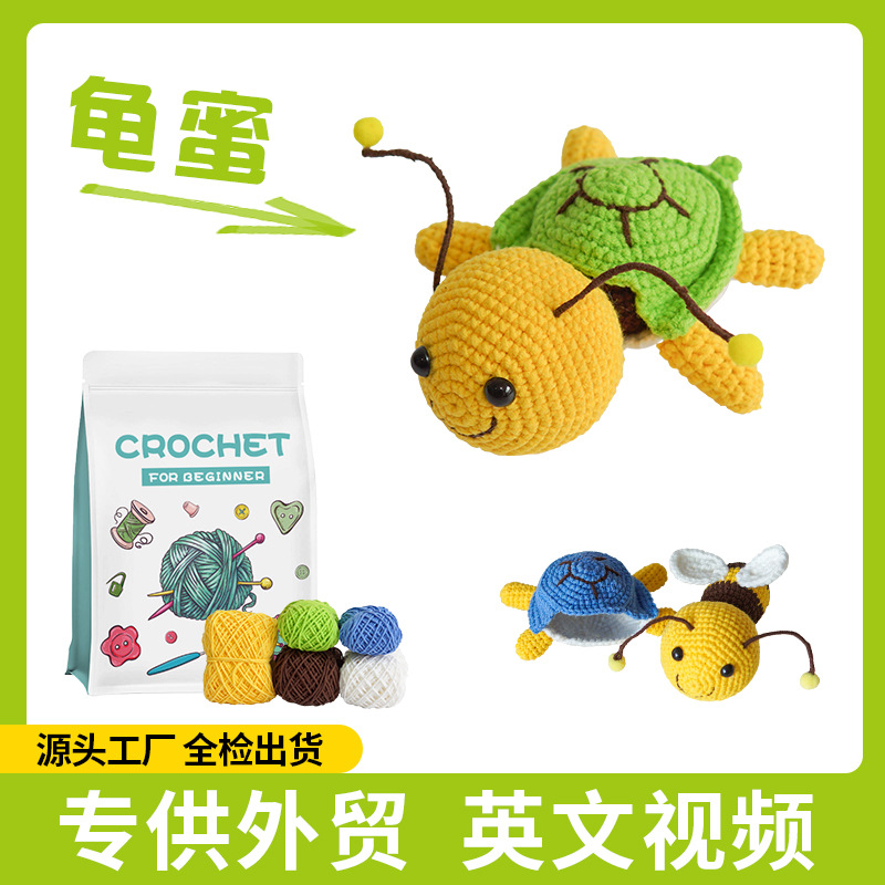 亚马逊钩织diy玩偶材料包毛线钩针男闺蜜英文教程挂件新手入门