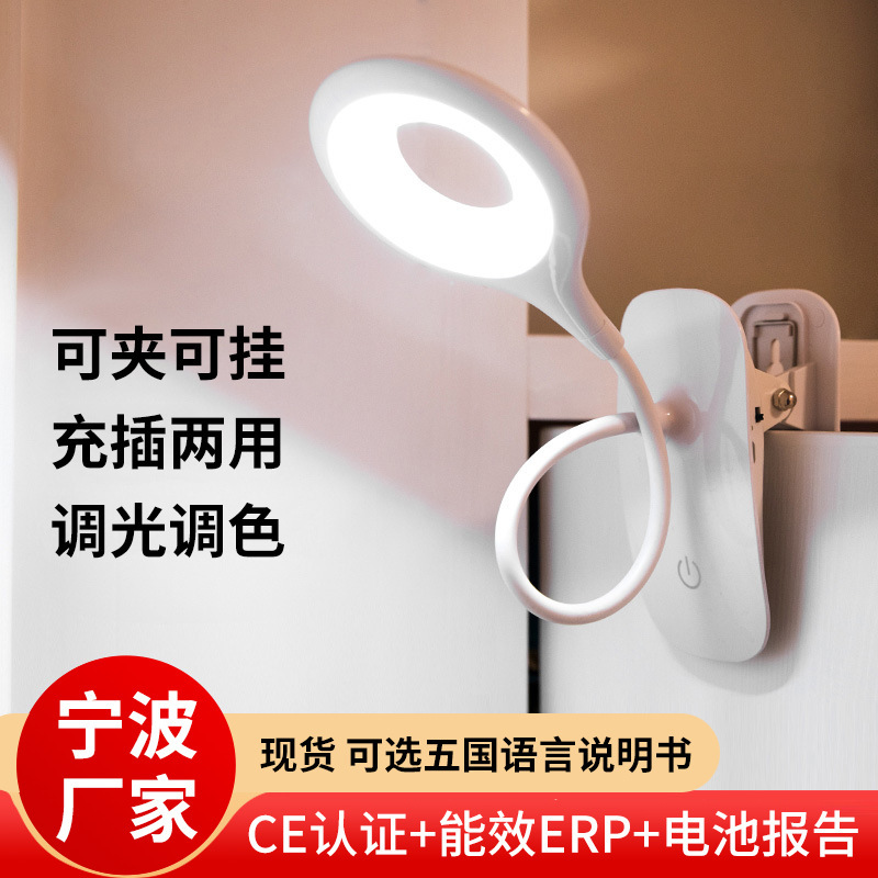 Cross-Border Led Clip-On Desk Lamp for Students, Suitable for Studying and Reading, Rechargeable and Plug-In Dual-Use, Foldable Bedroom Bedside Creative Book Lamp