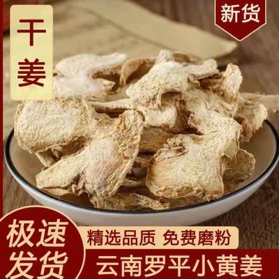 小黄姜姜片生干姜片食用无熏硫原味姜汤泡水泡茶厂家批发一件批发|ru