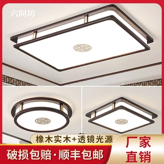 新中式吸顶灯 客厅灯实木中国风吸顶灯LED长方形现代简约卧室灯具