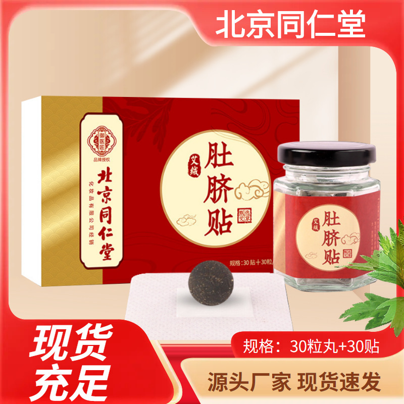 Beijing Tongrentang Belly Button Sticker Mugwort Mugwort Mugwort Nugwort Home Warm Moxibustion Lazy People Sticker Moxibustion Light Body Sticker Beijing Tongrentang Belly Button Sticker Mugwort Mugwort Mugwort Nugwort Home Warm Moxibustion Lazy People Sticker Moxibustion Light Body Sticker