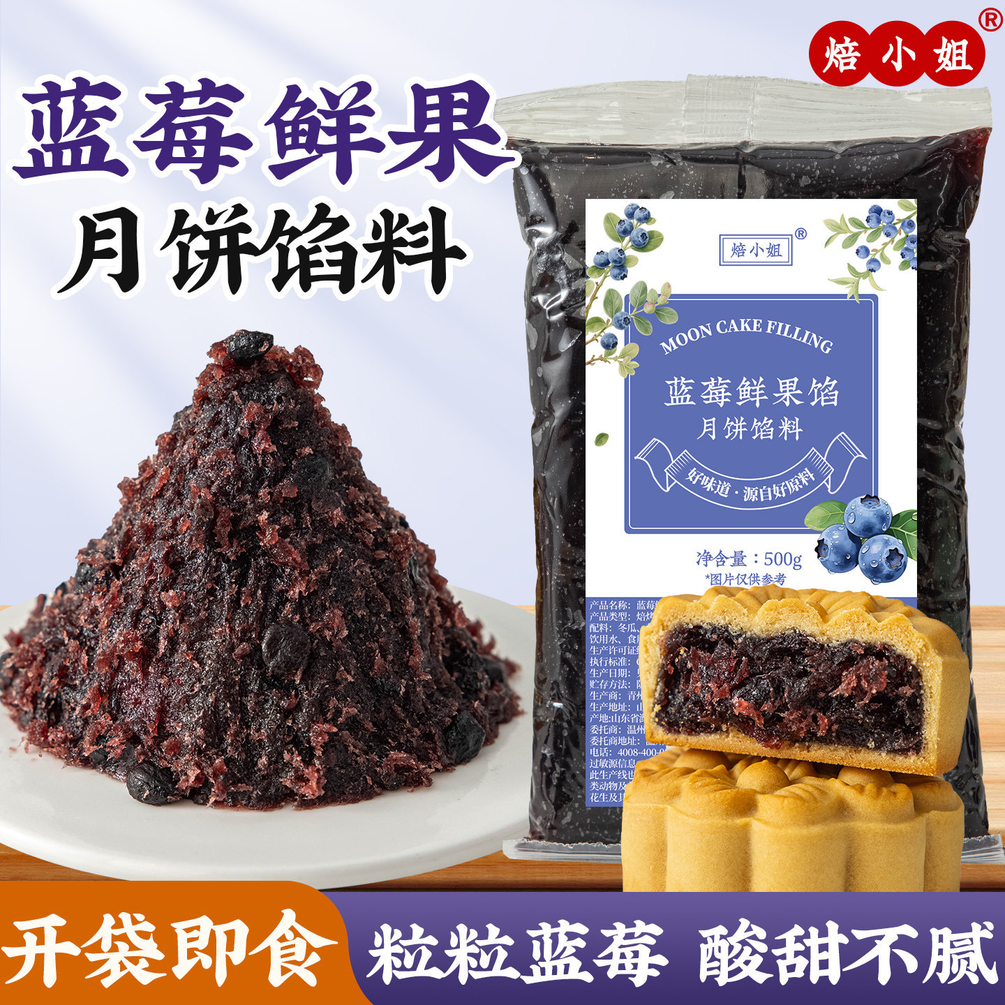 纯黄桃月饼馅料冰皮水果草莓粒粒山楂哈密瓜土凤梨蛋黄酥商用烘焙