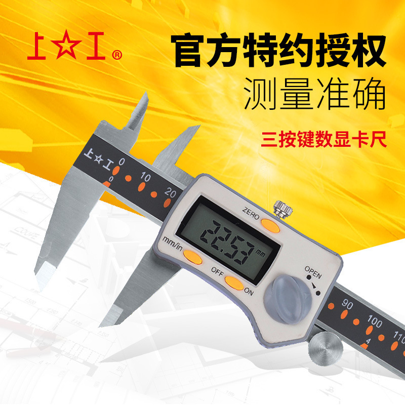 批发上工三按键电子游标0-150-200-300工业级 上工数显卡尺工具