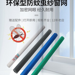 Self-Installable Window Screen Mesh for Home Use, Mosquito-Proof Window Screen Mesh, Dust-Proof Mesh, Encrypted Invisible Self-Adhesive Mosquito-Proof Window Screen