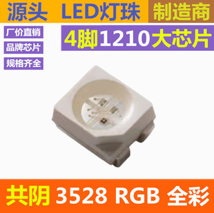 ��оƬ 1210�t�G�{ 3528RGB���LED�NƬ�l����O��smdȫ�� ������