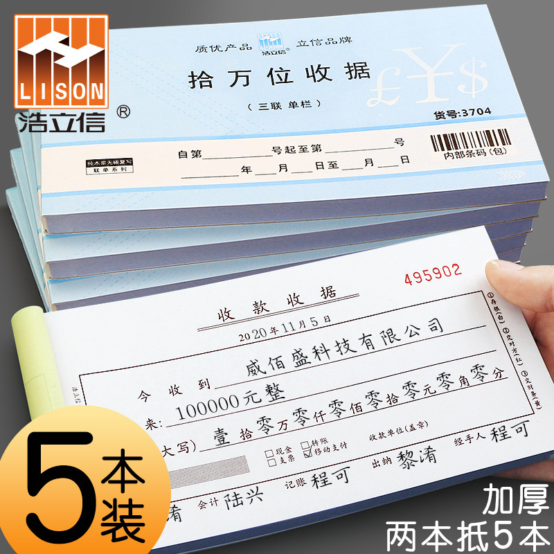 5本浩立信收剧三联现金收款收据带无碳复写收居单三连单票本空白