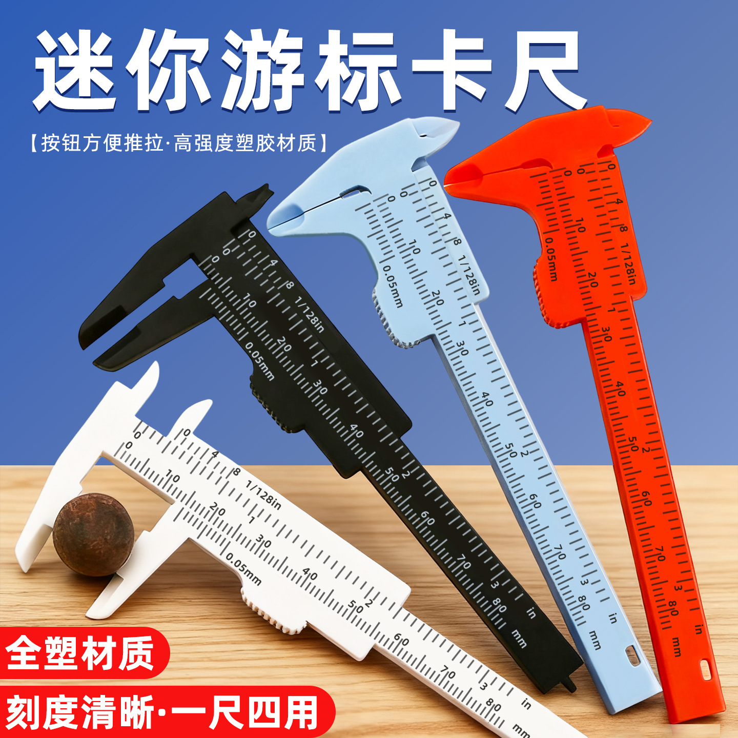 彩乘迷你便携式双刻度塑料游标卡尺0-80mm测量学生卡尺测量工具