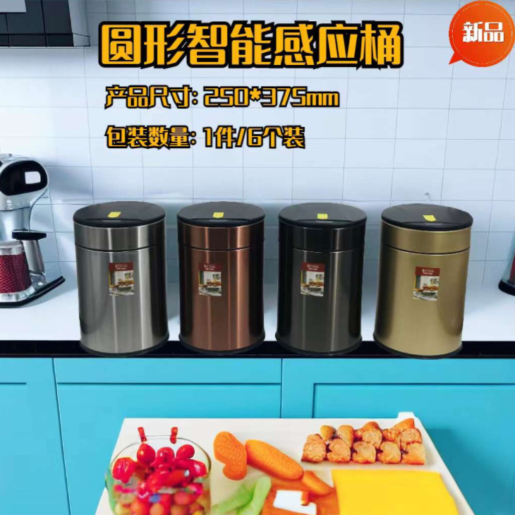 New Round and Square Smart Sensor Storage Trash Can for Hotel Rooms with Lid, Stainless Steel Black and Gold Color Waste Bin