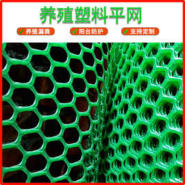 塑料平网养殖网家用养鸡网漏粪胶垫片整卷加厚阳台防护防坠网批发