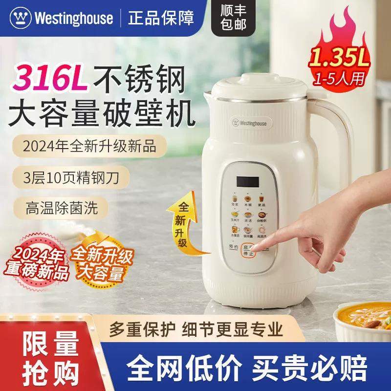 Машина для производства соевого молока в США Westinghouse