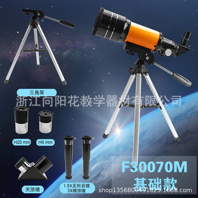 初中地理仪器天文望远镜专业高清户外探索星空宇宙30070基础款
