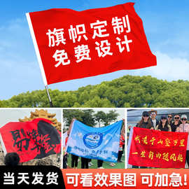 应援明星旗帜定做班旗运动会对旗公司团建定制广告旗帜可印logo