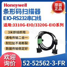 Honeywell 3310/3320G/3320GHD-EIO串口RS232数据线52-52562-3-FR