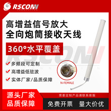 806-3700MHz炮筒全向天线3G4G5G全频段手机信号放大器wifi高增益