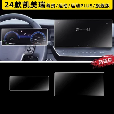 Screen Tempered Glass Film, Center — Car paint protective film - 24-camry-models-123inch-navigation-123inch-instrument-cluster-anti-fingerprint-anti-glare-matte-tempered-glass-screen-protector-other