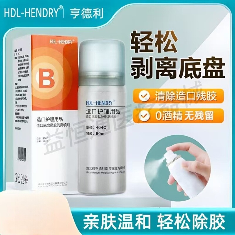 [Hendry] Ostomy Adhesive Removal Agent Ostomy Chassis Adhesive Stripping Spray Ostomy Care Spray Ostomy Bag