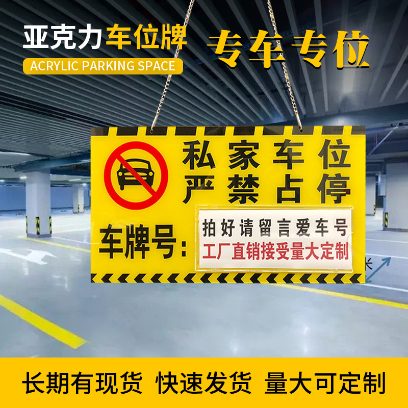 地下车库车位牌出租亚克力车牌车库停车提示禁止停车