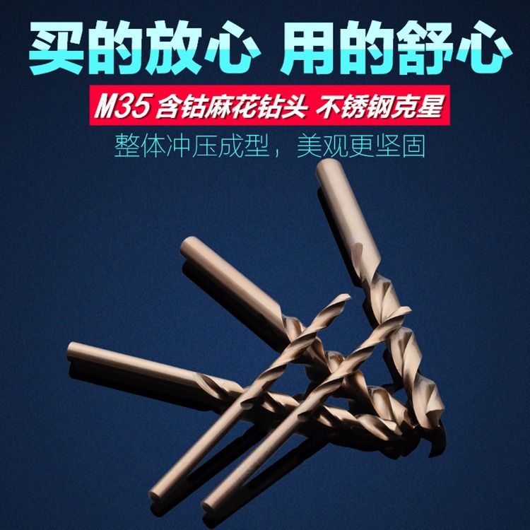 含钴麻花钻头直柄高速钢含钴M35全磨制 专打不锈钢金属扩孔器钻头