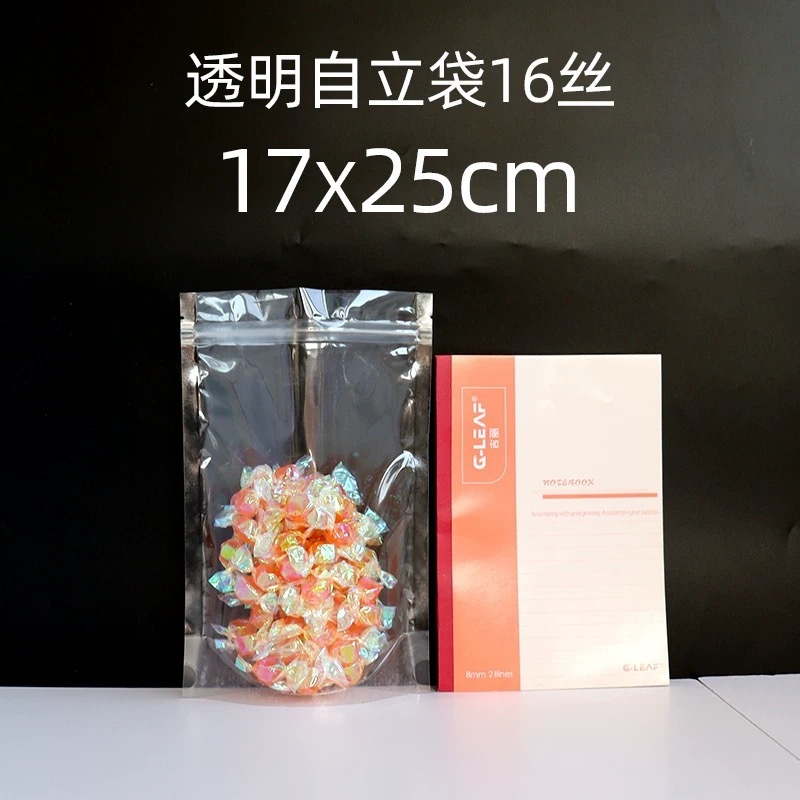 自封自立袋透明茶叶拉链袋加厚密封坚果零食分装收纳袋食品包装袋|undefined